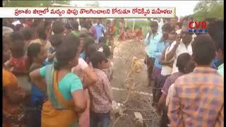 Womens Protest Against Wine Shop at Yerragondapalem in Prakasam District  CVR News [upl. by Deelaw]