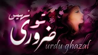 Nice Urdu Ghazal  Zaruri To Nahi  Poetry with Music [upl. by Bowe]