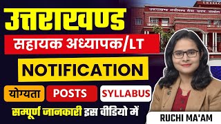 उत्तराखंड सहायक अध्यापक LT भर्ती 2024  Uttarakhand LT Vacancy Notification 2024  Ruchi Maam [upl. by Entroc88]