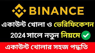 Binance Account Create 2024  একাউন্ট খোলার সহজ পদ্ধতি ২০২৪ [upl. by Windham]