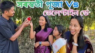 সৰস্বতী পূজা Vs ভেলেণ্টাইন ডে Saraswati Puja Special video  Assamese Comedy Video  Madhurima [upl. by Yngad]