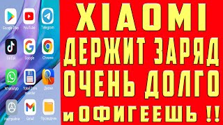 Быстро Садится Батарея на Андроид Xiaomi Как Увеличить Автономность Xiaomi MIUI Разряжается Батарея [upl. by Nagah838]