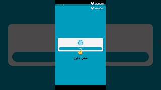 شرح تطبيق gift Water [upl. by Notreb]