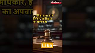 What is Review Petition  PRATIYOGITA DARPAN [upl. by Ahsotal778]