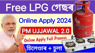 Free LPG Gas Online Apply 2024  How to online apply pm ujjawala yojana 20  Free Gas Connection [upl. by Dnama]