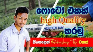 Photoshop Super Quality image edit in Sinhala [upl. by Luing]