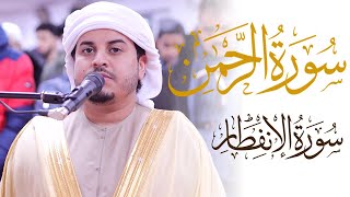 Hazza Al Balushi Quran Recitation without ads NEW  Masjid alHumera سورة الرحمن جديد هزاع البلوشي [upl. by Adla49]