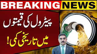 Historic Decrease in Petrol Price in Pakistan  Petrol Price Latest  Breaking News  Capital TV [upl. by Arte]