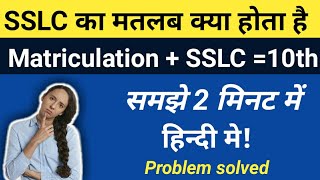 What is Difference Between SSLC amp MATRICULATIONSSLC vs Matriculation full explained by studyampte [upl. by Demetrius]