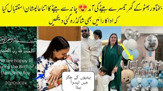 Bakhtawar Bhutto Blessed With Third Baby Boy  Bakhtawar Bhutto Third Son [upl. by Etnuhs]