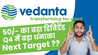 Vedanta Ltd  Vedanta Q4 Update  Vedanta Dividend  Vedanta Debt amp Analysis  Vedanta Next Dividend [upl. by Crespi389]