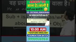 About To  वाला है  वाली है  Spoken English Learning By Dharmendra Sir [upl. by Leitnahs]