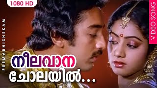 Neelavana Cholayil Evergreen Hit Song  Premabhishekam Movie  Kamal Haasan [upl. by Sisely]