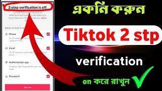 kivabe tiktok 2 step verification on korbo  How to turn on two step verification on tiktok [upl. by Valer327]