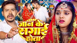 SadJukebox  सोनूसरगम का बेवफाई हिट गाना  Sonu Sargam Yadav Srishti Bharti  Bhojpuri Song [upl. by Yahiya767]