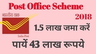 post office savings scheme 2018 Hindi  PPFPublic Provident Fund Scheme [upl. by Furey]