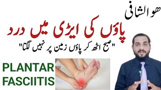 paon ki aeri mein dard ki waja  aeri mein dard ka ilaj by Dr Talha  Plantar fasciitis [upl. by Anevad]