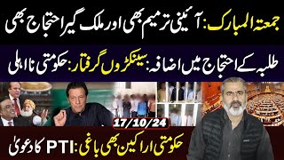 Jumma Mubarik Constitutional Amendment and PTI Protest  Imran Riaz Khan VLOG [upl. by Elijah]