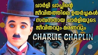 Charlie Chaplin 03  Part 3  Life Story Of Legendary Comedian History Channel Malayalam [upl. by Zingg917]