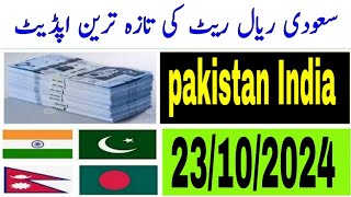 Today Riyal Rate in india  Pakistani rate Saudi currency Rate  Bangladeshi taka  Saudi Riyal [upl. by Hartnett]