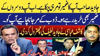 Kashif abbasi Nay zameer faroshi per Mian Javed Latif Ki Class lay li [upl. by Hanser]