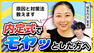 【25卒】内定式でこの会社でいいのかな？とモヤッとした人へ [upl. by Rubio480]