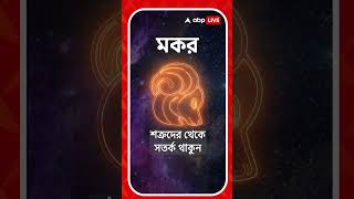 পদোন্নতির সুখবর পেতে পারেন কোন রাশির জাতকেরা জেনে নিন আপনার রাশিফল [upl. by Dloraj]