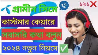 Grameenphone Customer care number 2024Gp Customer care Grameen Phone Help Line Number 2024গ্রামীন [upl. by Whiting]