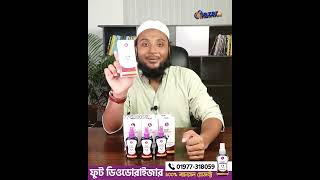 পায়ের তীব্র গন্ধ দূর করতে ১০০ কার্যকরী Foot Deodorizer [upl. by Rushing]