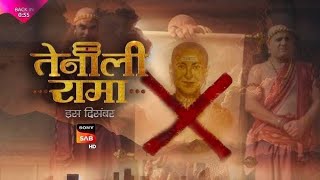 Tenali Rama Kab Aayega  Tenali Rama  Sony SAB  New Promo [upl. by Nnainot]