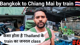 Bangkok to Chiang mai by train 🚆 Does Thailand have a good train system🇹🇭 [upl. by Woodford]