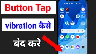 Mobile में Tap Vibration कैसे On  Off करें  How to Enable or Disable Vibration on [upl. by Wycoff]