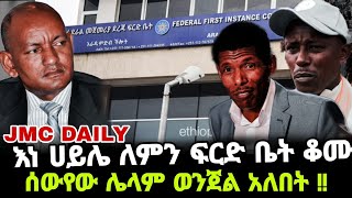 Ethiopia ዶክተር አሸብርና ያልተሰሙት ጉዶች Ethiopia news to day Ethiopia feta daily [upl. by Jim]