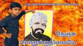 நெஞ்சு பொறுக்குதில்லையே  பாரதியார் பாடல்  Nenju Porukkuthillaiye Patriotic Song Bharathiyar song [upl. by Gagnon]