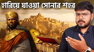 মানসা মুসার সোনার সাম্রাজ্য  Richest King in the history Mansa Musa  Romancho Pedia by Mithun [upl. by Eednas795]