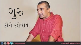 What does Guru mean  Sanjay Raval  Gujarati [upl. by Lielos]