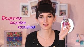 БЮДЖЕТНАЯ Уходовая Косметика для лица волос тела  SweetChristy [upl. by Hales]