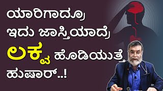 ಸ್ಟ್ರೋಕ್‌ ಬರದಂತೆ ತಡೆಯಲು ಏನು ಮಾಡಬೇಕು  Stroke Signs and Symptoms in kannada  DR ANJANAPPA [upl. by Sclar]