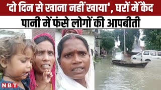 Barabanki Flood News Heavy Rainfall से बिगड़े हालात CM Yogi Government पर फूटा लोगों का गुस्सा [upl. by Novhaj971]