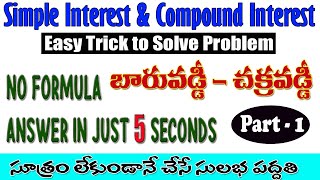 CI ans SI Short Tricks in Telugu  Part 1 Compound Interest Tricks Problems  బారువడ్డీచక్రవడ్డీ [upl. by Nagey]