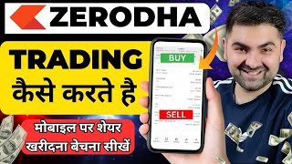 How to Use Zerodha App  Zerodha App कैसे Use करें  Zerodha Kite App Se Trading Kaise Kare [upl. by Amann]