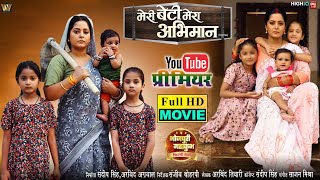 MERI BETI MERA ABHIMAAN I मेरी बेटी मेरा अभिमान I ANJANA SINGH I NEW BHOJPURI MOVIE 2024 [upl. by Fromma]