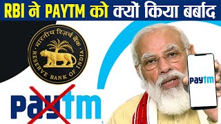 RBI ने Paytm को क्यों कर दिया Ban  Paytm Banned By RBI   Paytm Payments Bank [upl. by Laurene]