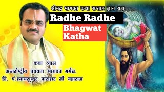 Bhagwat Katha by Dr shyam sunder Parashar ji Vrindavan  भागवत कथा  Dr Shyam Sundar Prashar j [upl. by Irakuy]