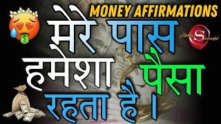 Money Affirmations In Hindi Wealth Affirmations Positive Affirmations Daily Affirmations [upl. by Analli]