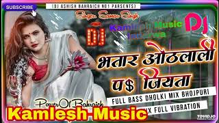 djmixsong \\ bhatar othlali par jiyata\\ bhojpuri dj remix song 2022 \\ bhojpuri dj mix \\ [upl. by Aiekahs]