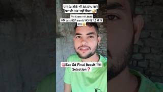 🎯 Ssc GD Final Result मेरा Selection ❓  sachinstudyexam sscgd uppolice youtubeshorts shorts [upl. by Urien]