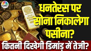 Gold Price Today 1 साल में आसमान छूने लगा सोने का भाव दिवाली में कहां तक जाएंगे भाव  MCX [upl. by Nosyk]