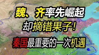 【信息素战史】马陵之战，老二齐国把老大魏国打趴下！秦国兼并河西，渔翁得利 [upl. by Aiblis]