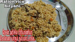 ரேசன் அரிசில பிரியாணி இவ்ளோ சூப்பரா இருக்கே😍  Ration arisi biriyani in tamil  Ration rice biryani [upl. by Lardner]